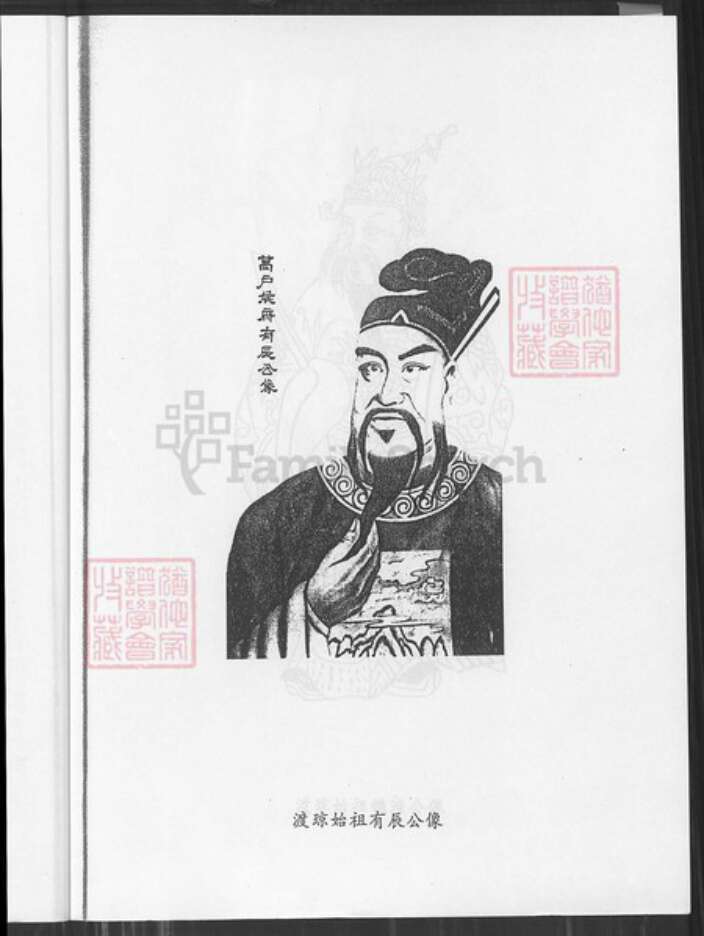 海南省符氏族谱-符氏世系本.pdf电子版预览图3