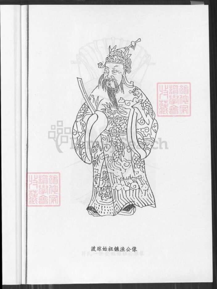 海南省符氏族谱-符氏世系本.pdf电子版预览图4