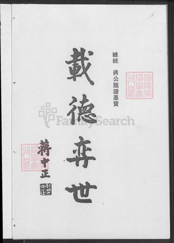 山东省临沂市兰陵县萧氏河南堂族谱-萧氏族谱.pdf电子版预览图2