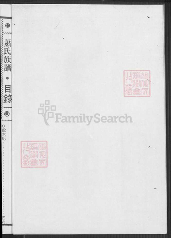 山东省临沂市兰陵县萧氏河南堂族谱-萧氏族谱.pdf电子版预览图4