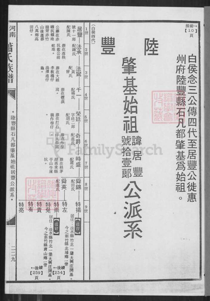 广东省梅州市梅县区萧氏师俭堂族谱-广东松源肇基始祖梅轩公脉系萧氏族谱.pdf电子版预览图1