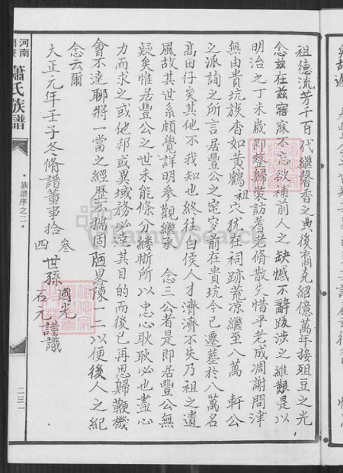 广东省梅州市梅县区萧氏师俭堂族谱-广东松源肇基始祖梅轩公脉系萧氏族谱.pdf电子版预览图3