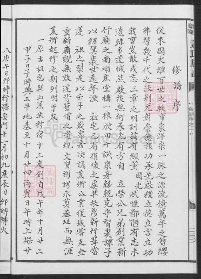 广东省梅州市梅县区萧氏师俭堂族谱-广东松源肇基始祖梅轩公脉系萧氏族谱.pdf电子版预览图4