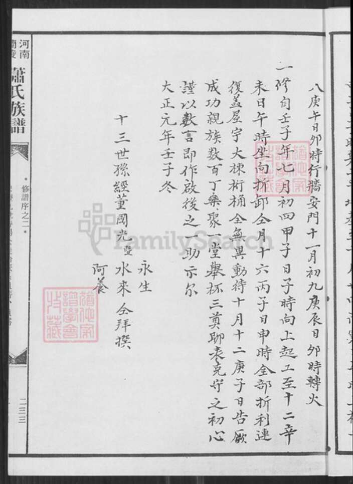 广东省梅州市梅县区萧氏师俭堂族谱-广东松源肇基始祖梅轩公脉系萧氏族谱.pdf电子版预览图5