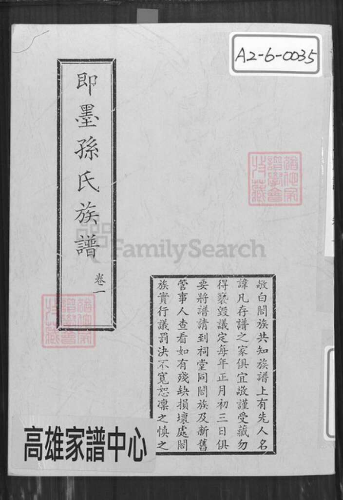 山东省青岛市即墨区孙氏永远堂族谱-即墨孙氏族谱.pdf电子版缩略图