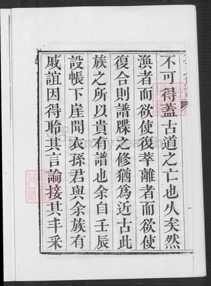 山东省青岛市即墨区孙氏永远堂族谱-即墨孙氏族谱.pdf电子版预览图3