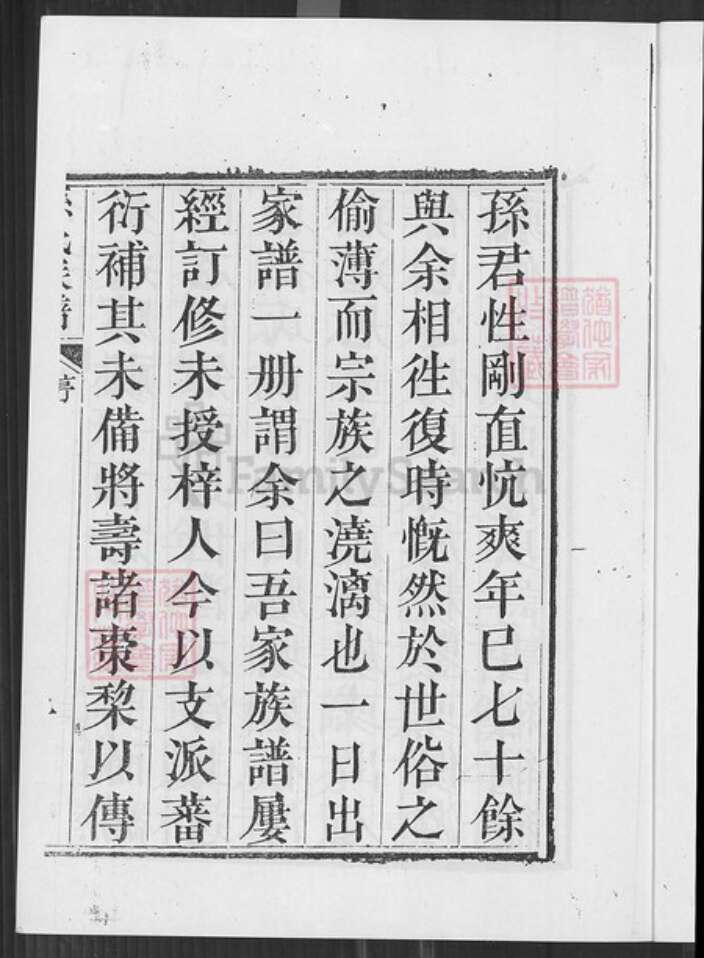 山东省青岛市即墨区孙氏永远堂族谱-即墨孙氏族谱.pdf电子版预览图4