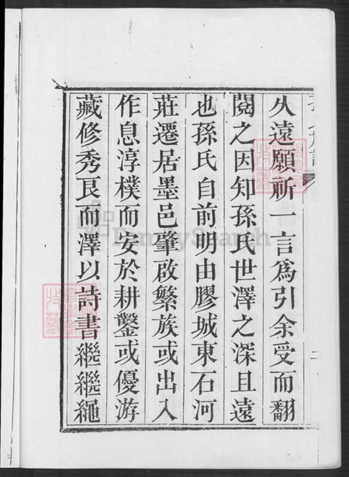 山东省青岛市即墨区孙氏永远堂族谱-即墨孙氏族谱.pdf电子版预览图5