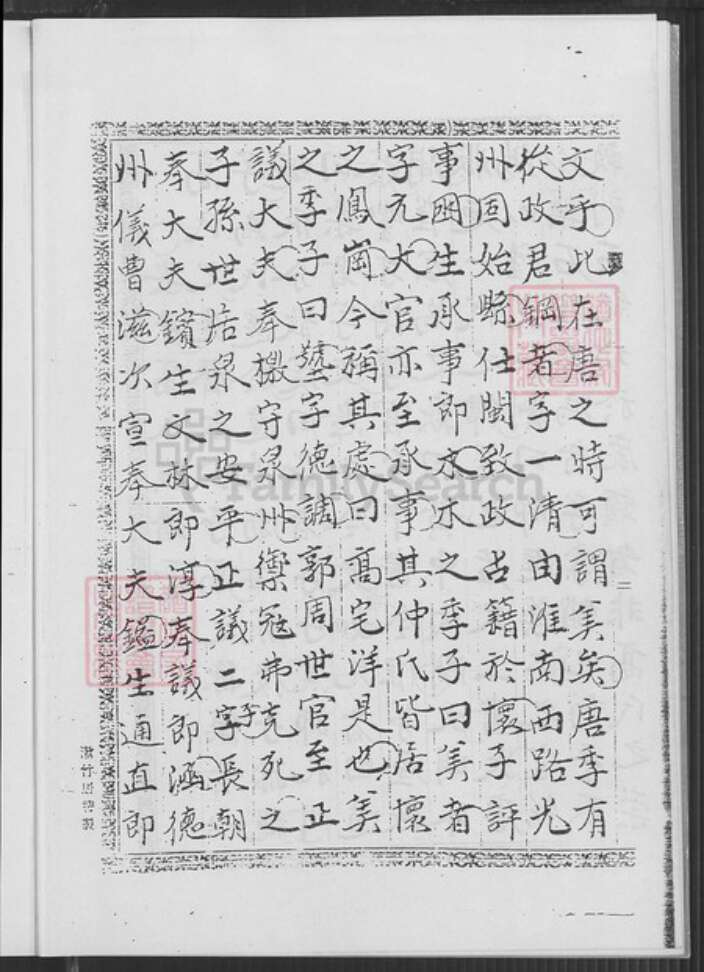 福建省泉州市晋江市安海镇高氏族谱-安平高氏族谱序.pdf电子版预览图3