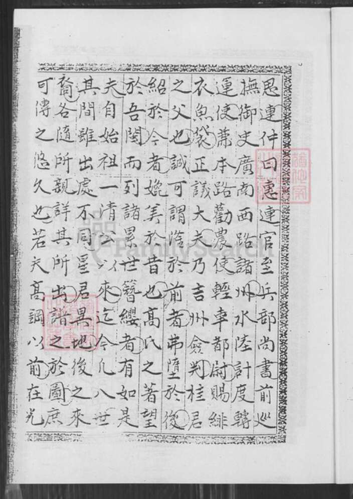 福建省泉州市晋江市安海镇高氏族谱-安平高氏族谱序.pdf电子版预览图4