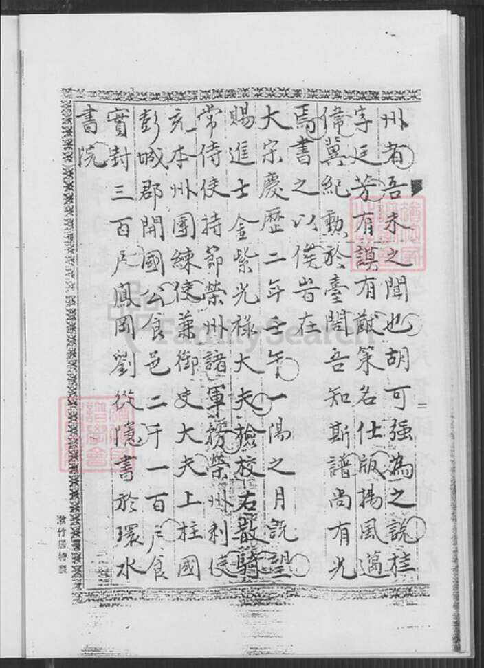 福建省泉州市晋江市安海镇高氏族谱-安平高氏族谱序.pdf电子版预览图5