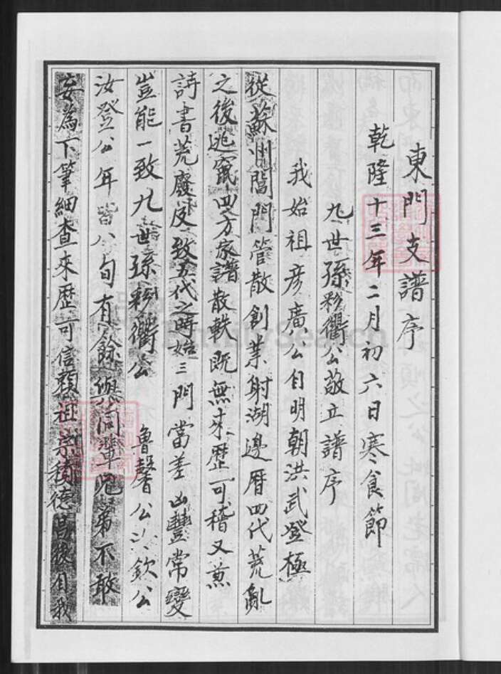 浙江省杭州市临安区区临安苗氏练达堂族谱-苗氏宗谱.东阳郡练达堂东门支谱.pdf电子版预览图3