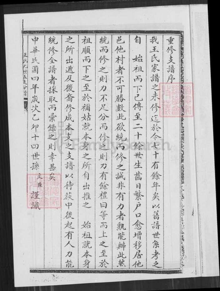 云南省大理白族自治州鹤庆县王氏族谱-王氏九世五支分谱.pdf电子版预览图2