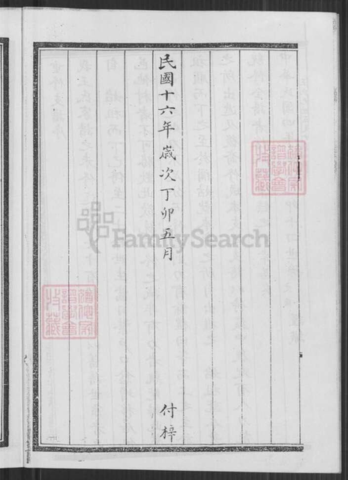 云南省大理白族自治州鹤庆县王氏族谱-王氏九世五支分谱.pdf电子版预览图3