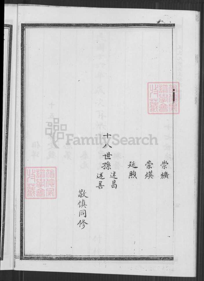 云南省大理白族自治州鹤庆县王氏族谱-王氏九世五支分谱.pdf电子版预览图5