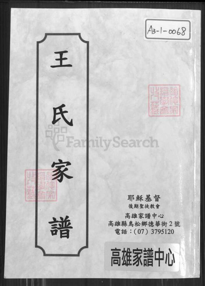 浙江省温州市平阳县王氏族谱-太原王氏宗谱.pdf电子版缩略图