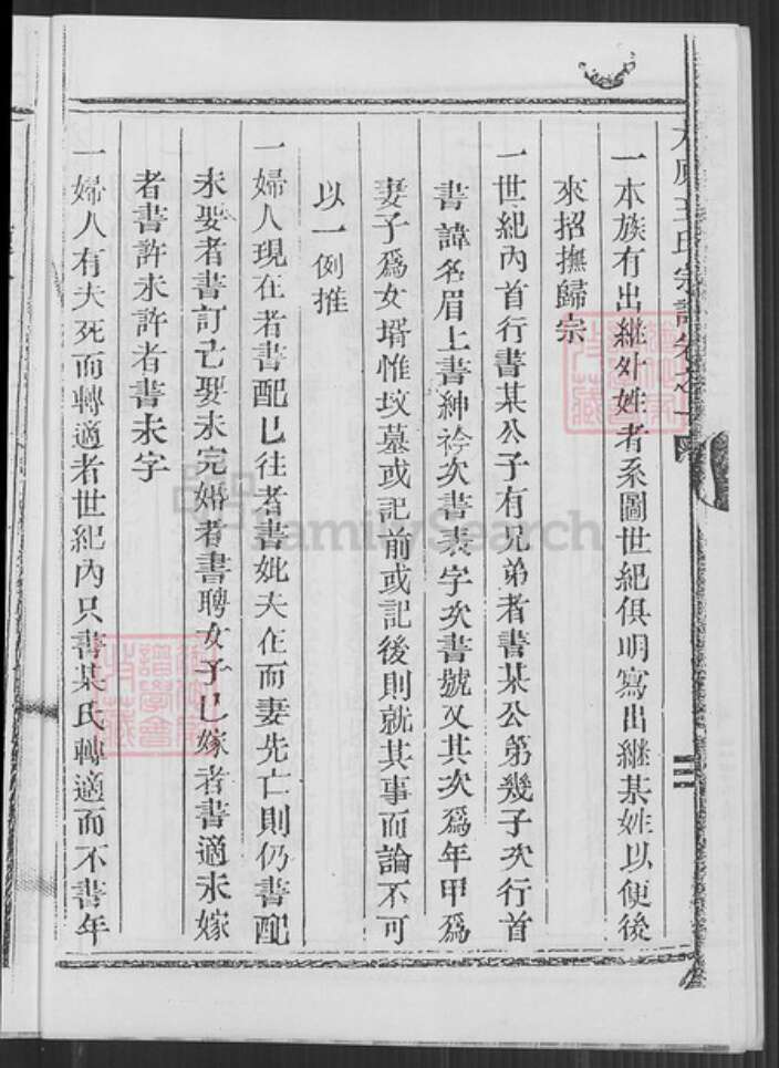 浙江省温州市平阳县王氏族谱-太原王氏宗谱.pdf电子版预览图4