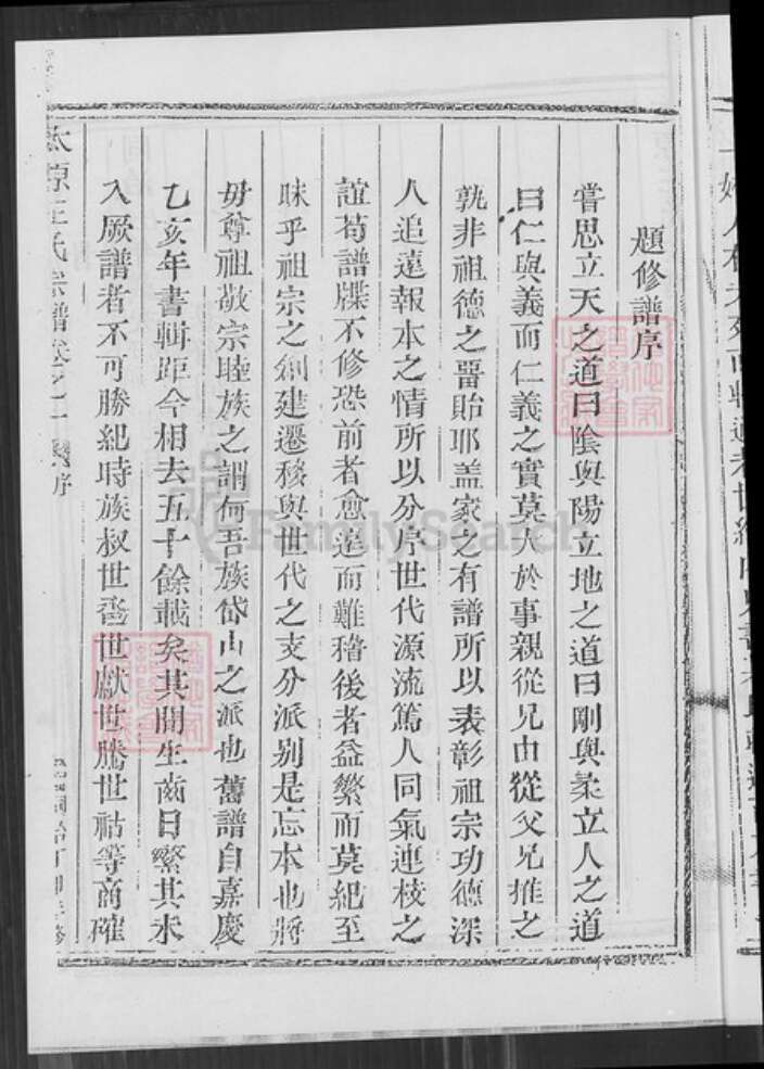 浙江省温州市平阳县王氏族谱-太原王氏宗谱.pdf电子版预览图5