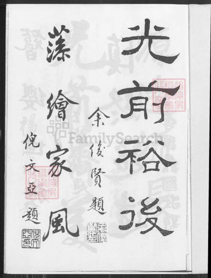 福建省福州市王氏三槐堂族谱-王氏族谱.pdf电子版预览图1