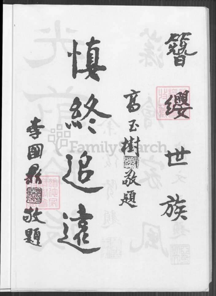 福建省福州市王氏三槐堂族谱-王氏族谱.pdf电子版预览图2