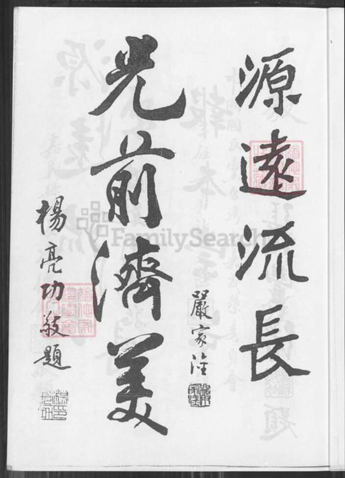 福建省福州市王氏三槐堂族谱-王氏族谱.pdf电子版预览图3