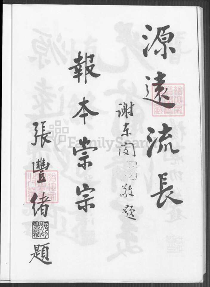 福建省福州市王氏三槐堂族谱-王氏族谱.pdf电子版预览图4