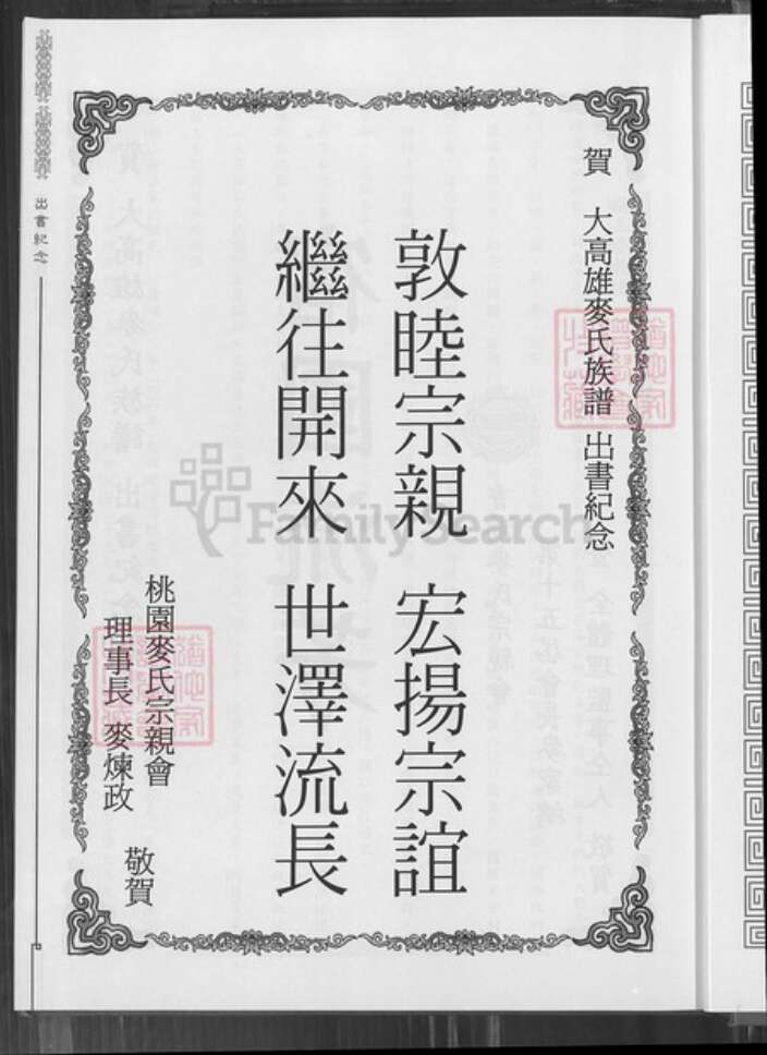 台湾高雄市鼓山区麦氏宿国堂族谱-大高雄麦氏族谱.pdf电子版预览图5