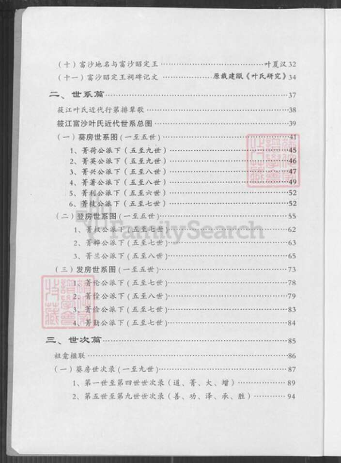 福建省福州市连江县晓澳镇叶氏南阳堂族谱-叶氏族谱.pdf电子版预览图2