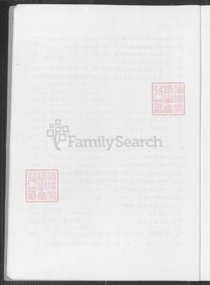 福建省福州市连江县晓澳镇叶氏南阳堂族谱-叶氏族谱.pdf电子版预览图4