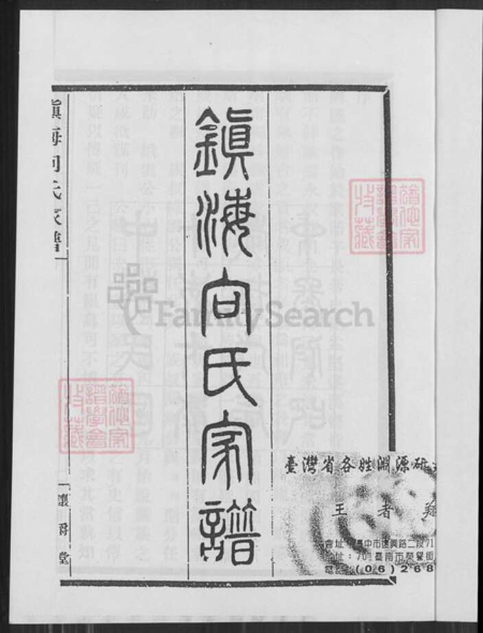 浙江省宁波市镇海区向氏让爵堂族谱-镇海向氏家谱.pdf电子版预览图1