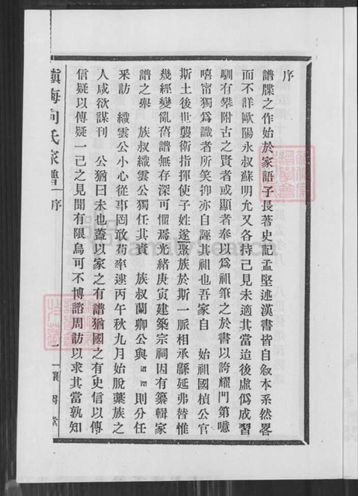 浙江省宁波市镇海区向氏让爵堂族谱-镇海向氏家谱.pdf电子版预览图3