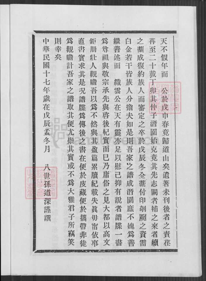 浙江省宁波市镇海区向氏让爵堂族谱-镇海向氏家谱.pdf电子版预览图4