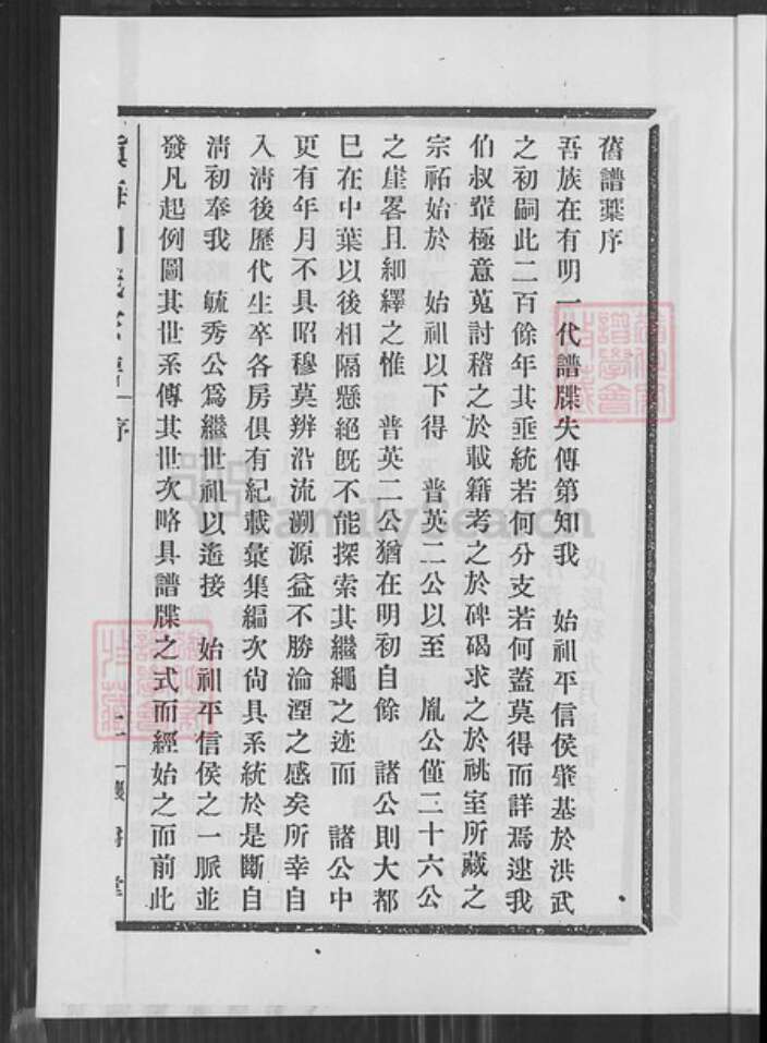 浙江省宁波市镇海区向氏让爵堂族谱-镇海向氏家谱.pdf电子版预览图5