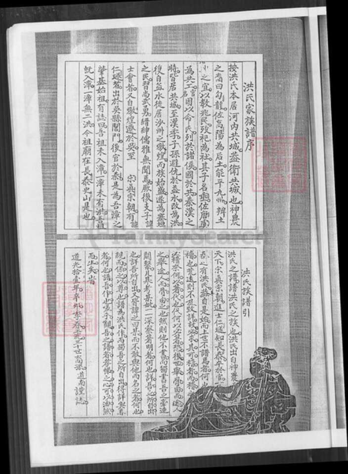 福建省漳州市长泰县岩溪镇洪氏鹰宗堂族谱-湖珠洪氏族谱.pdf电子版预览图4