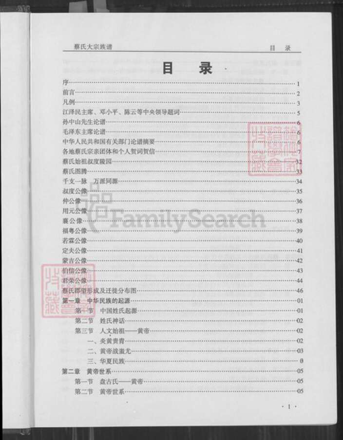 广东省梅州市梅县区蔡氏济阳堂族谱-蔡氏大宗族谱.福粤公支系谱.pdf电子版预览图2