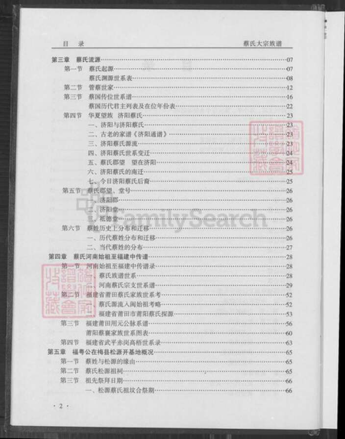 广东省梅州市梅县区蔡氏济阳堂族谱-蔡氏大宗族谱.福粤公支系谱.pdf电子版预览图3