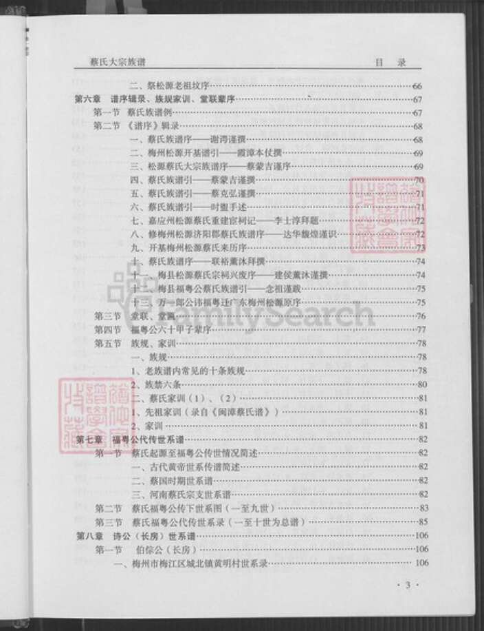 广东省梅州市梅县区蔡氏济阳堂族谱-蔡氏大宗族谱.福粤公支系谱.pdf电子版预览图4