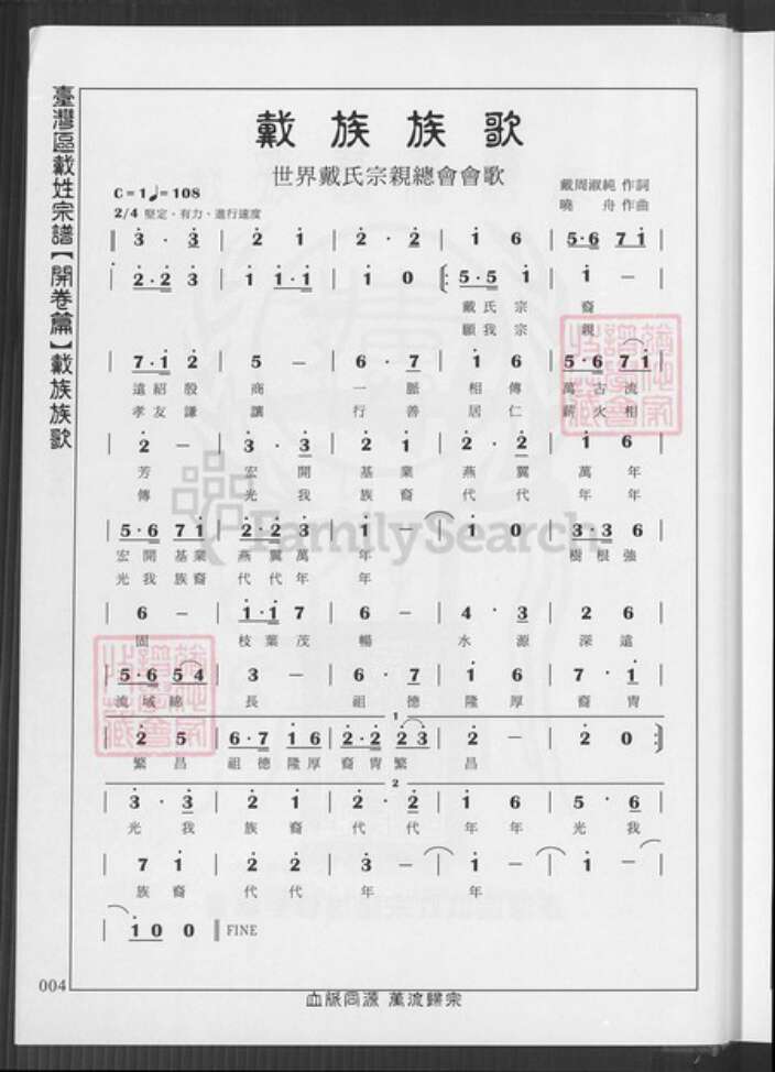 台湾新竹县湖口乡戴氏族谱-台湾区戴氏宗谱.pdf电子版预览图4