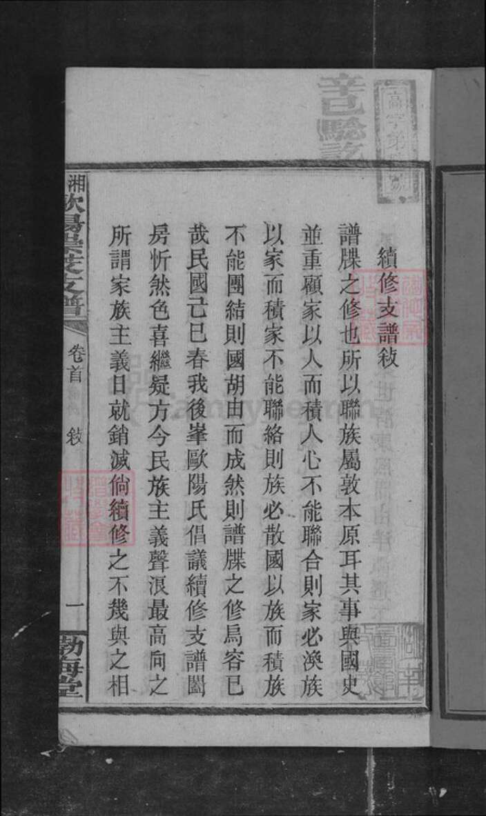 湖南省湘潭市湘乡市湘乡欧阳氏族谱-欧阳支谱[存6册].pdf电子版预览图2