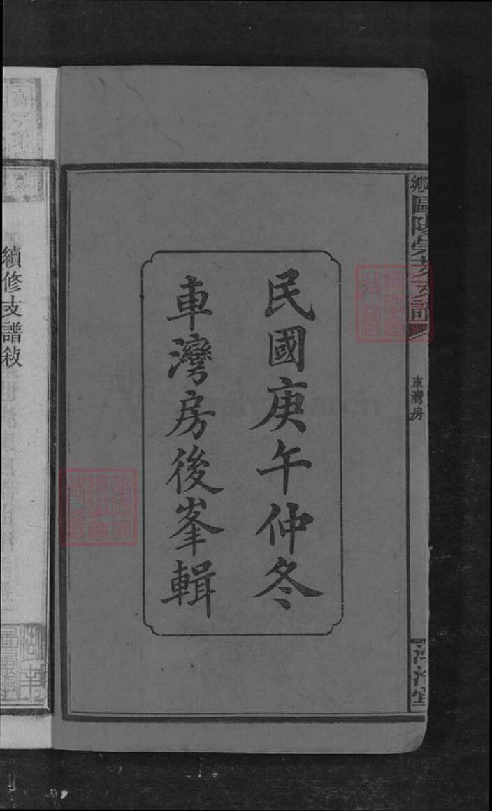 湖南省湘潭市湘乡市湘乡欧阳氏族谱-欧阳支谱[存6册].pdf电子版预览图3