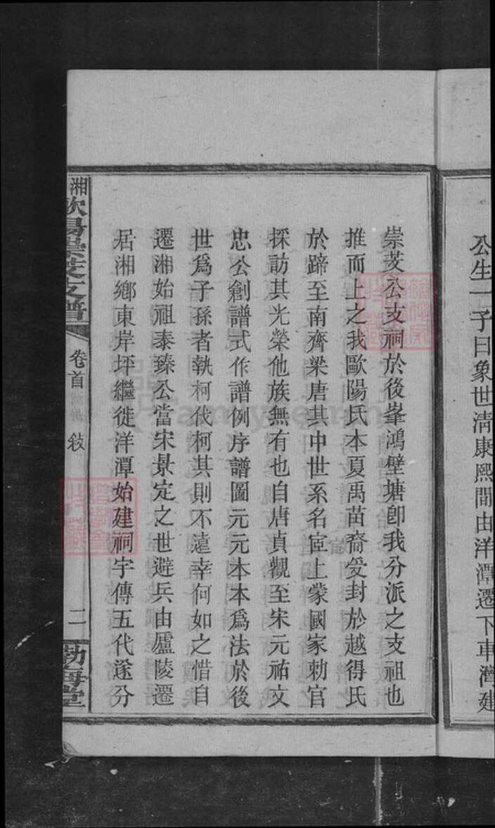 湖南省湘潭市湘乡市湘乡欧阳氏族谱-欧阳支谱[存6册].pdf电子版预览图4