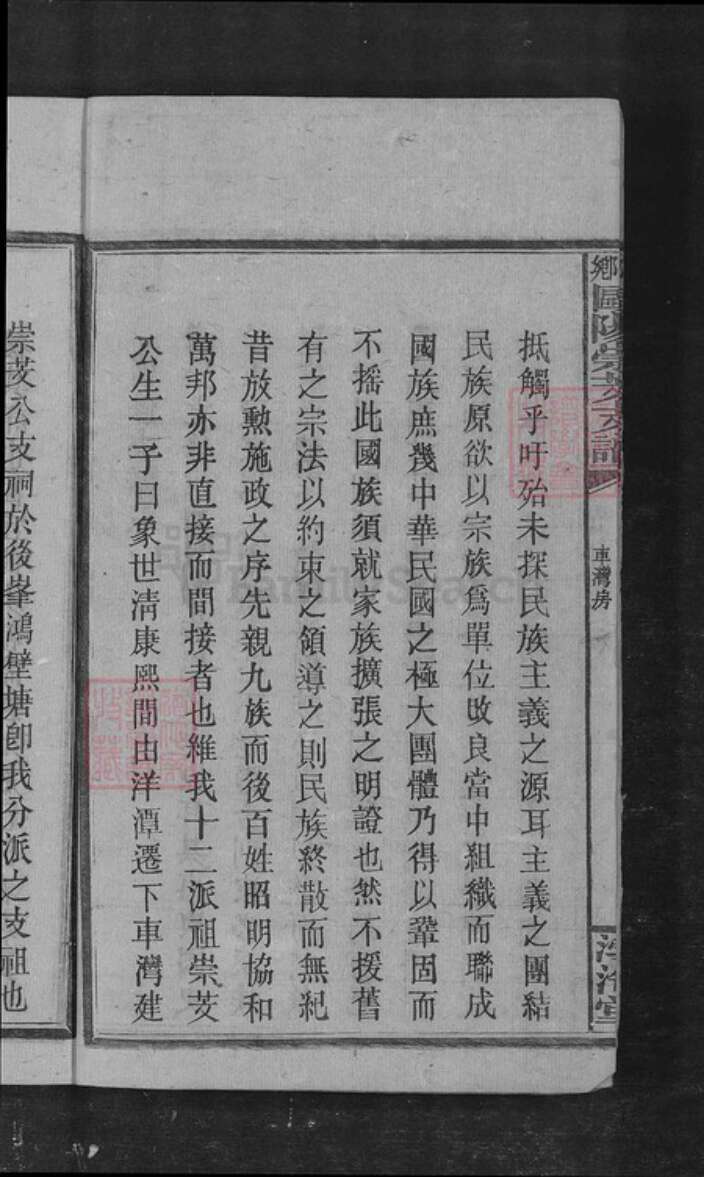 湖南省湘潭市湘乡市湘乡欧阳氏族谱-欧阳支谱[存6册].pdf电子版预览图5