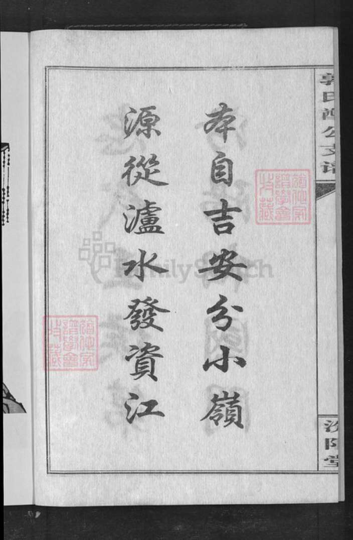 湖南省益阳市郭氏族谱-益阳郭氏良猷支谱[7卷及卷首].pdf电子版预览图3