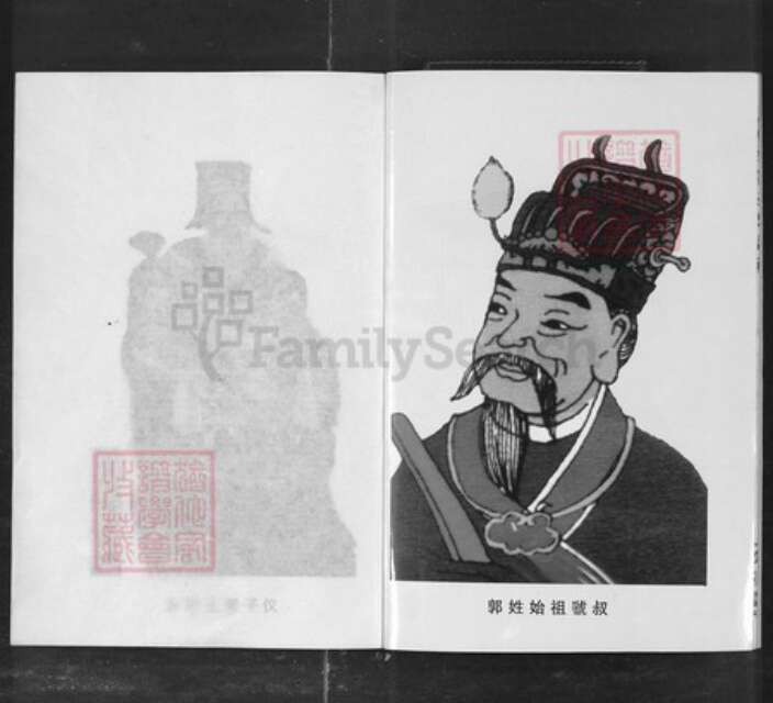 湖南省益阳市郭氏族谱-益阳郭氏良猷支谱[7卷及卷首].pdf电子版预览图4