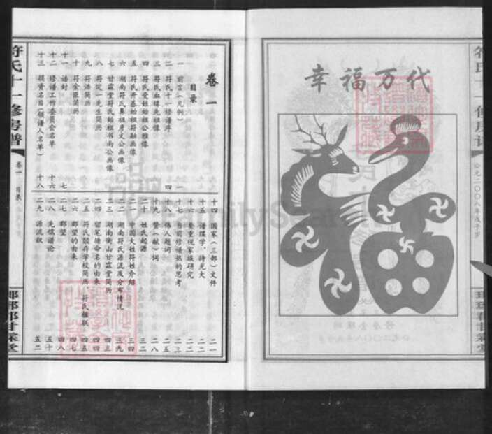 湖南省衡阳市衡山县符氏族谱-符氏十一修房谱[7卷].pdf电子版预览图3