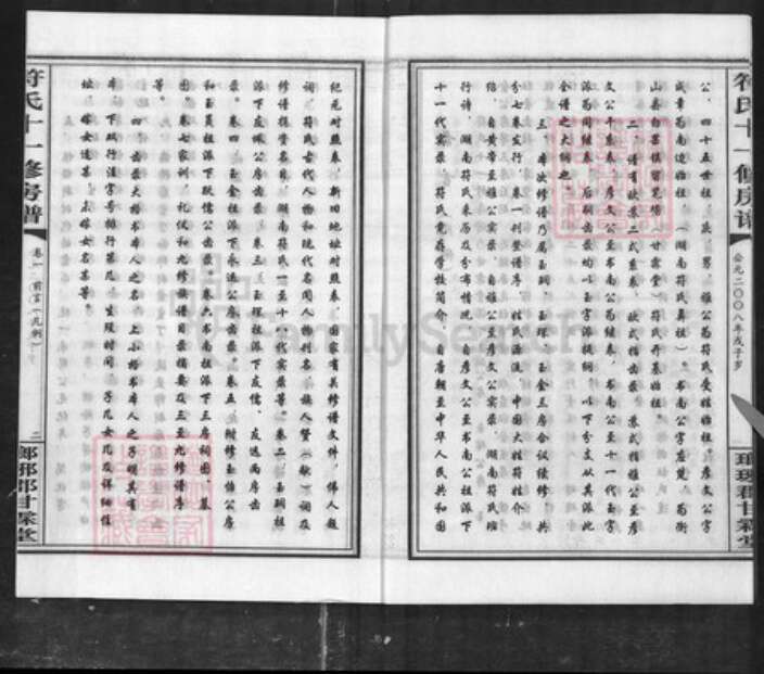 湖南省衡阳市衡山县符氏族谱-符氏十一修房谱[7卷].pdf电子版预览图5