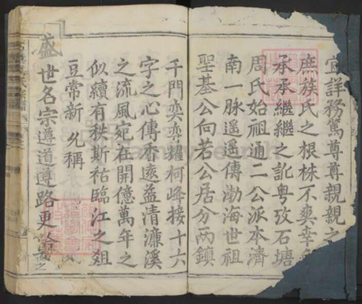 浙江省衢州衢江区周氏族谱-石塘周氏宗谱.pdf电子版预览图3