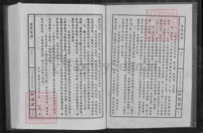 湖北省黄石市大冶市金湖街道袁氏卧雪堂族谱-袁氏宗谱.pdf电子版预览图2