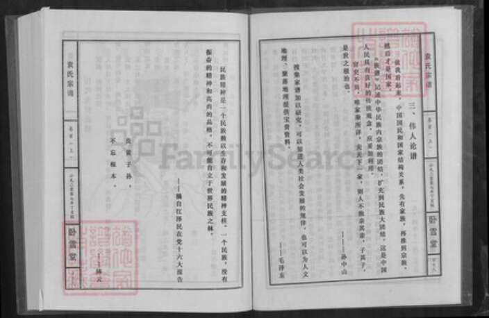 湖北省黄石市大冶市金湖街道袁氏卧雪堂族谱-袁氏宗谱.pdf电子版预览图5