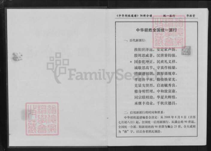 湖北省黄石市阳新县白沙镇胡氏华林堂族谱-中华胡姓通谱.阳新分谱.pdf电子版预览图2